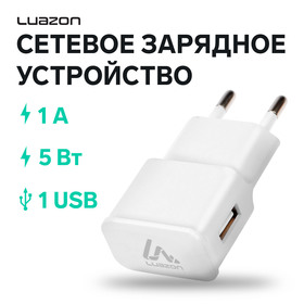 Сетевое зарядное устройство Luazon LN-100AC, 1 USB, 1 A, белое 4598421