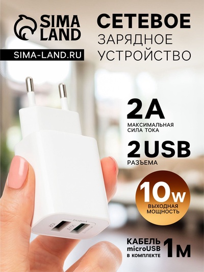 Сетевое зарядное устройство Luazon LCC-96, 2 USB, 2 A, кабель microUSB, белое