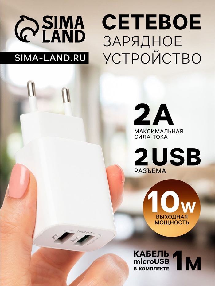 Сетевое зарядное устройство Luazon LCC-96, 2 USB, 2 A, кабель microUSB, белое - Фото 1