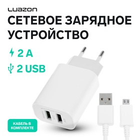 Сетевое зарядное устройство Luazon LCC-96, 2 USB, 2 A, кабель microUSB, белое 4598423