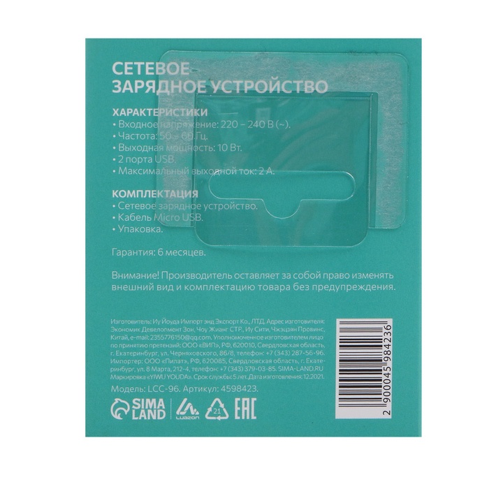 Сетевое зарядное устройство Luazon LCC-96, 2 USB, 2 A, кабель microUSB, белое - фото 51800189 Сетевое зарядное устройство Luazon LCC-96, 2 USB, 2 A, кабель microUSB, белое - фото 51800189