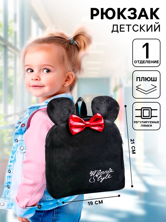Рюкзак детский для девочки плюшевый на молнии, 19 см × 5 см × 21 см «Мышка с бантиком», Минни Маус - Фото 1