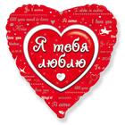 Шар фольгированный 18" «Любовное послание», сердце - фото 318301580
