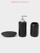 Набор аксессуаров для ванной комнаты Доляна «Венера», 3 предмета, дозатор 350 мл, мыльница, стакан, чёрный - Фото 2