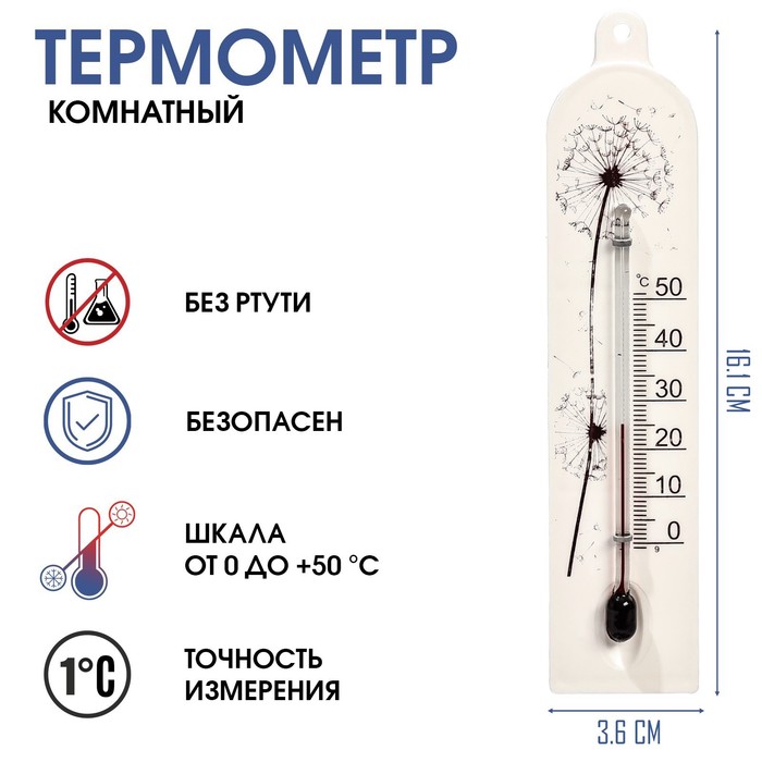 Термометр, градусник комнатный, для измерения температуры "Модерн", от 0° до 50 °C - Фото 1