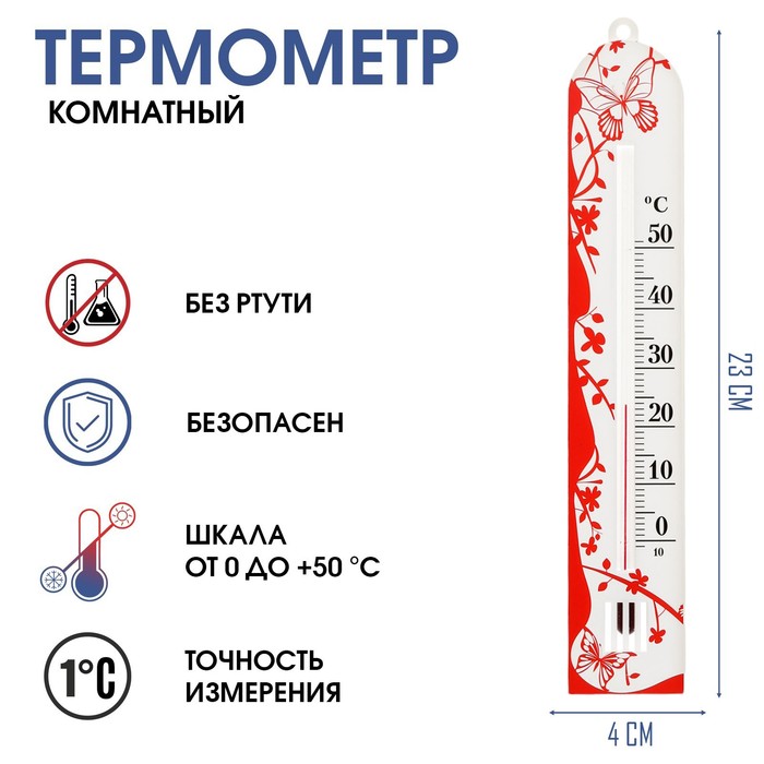 Термометр комнатный для измерения температуры "Стиль" в блистере, микс