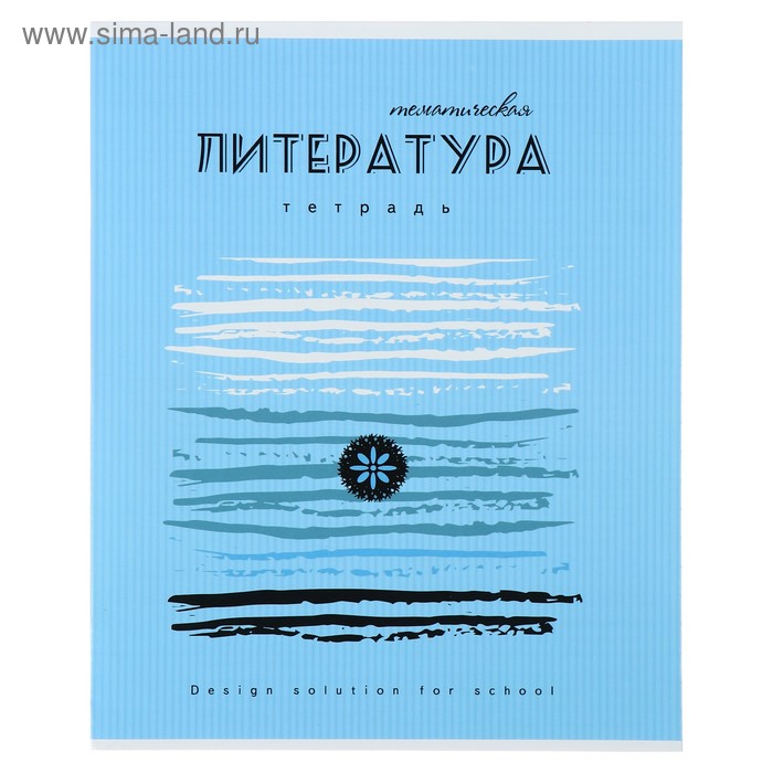 Тетрадь предметная «Арт», 40 листов в линейку "Литература" со справочным материалом, обложка мелованный картон, ВД-лак - Фото 1