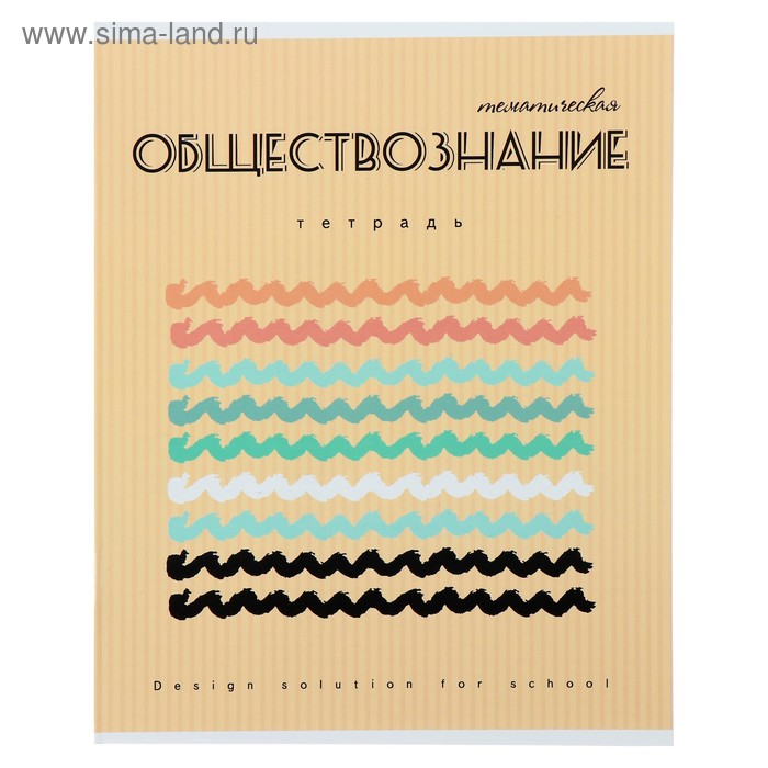 Тетрадь предметная «Арт», 40 листов в клетку "Обществознание" со справочным материалом, обложка мелованный картон, ВД-лак - Фото 1