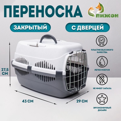 Переноска для животных до 9 кг «Пижон», металлическая дверь, 43×29×27.5 см, бело-серая