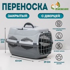 Переноска для животных до 9 кг «Пижон», металлическая дверь, 43×29×27.5 см, серая - Фото 1