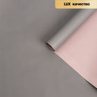 Пленка для цветов двухцветная, серо-розовый, 56 см х 10 м - Фото 2