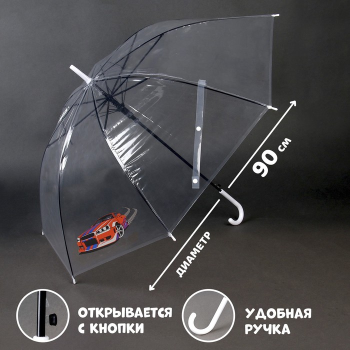 Зонт детский «Машинка»‎ прозрачный, d=90см - Фото 1