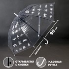 Зонт детский «Путешествуй»‎ прозрачный, d=90см - фото 318301977