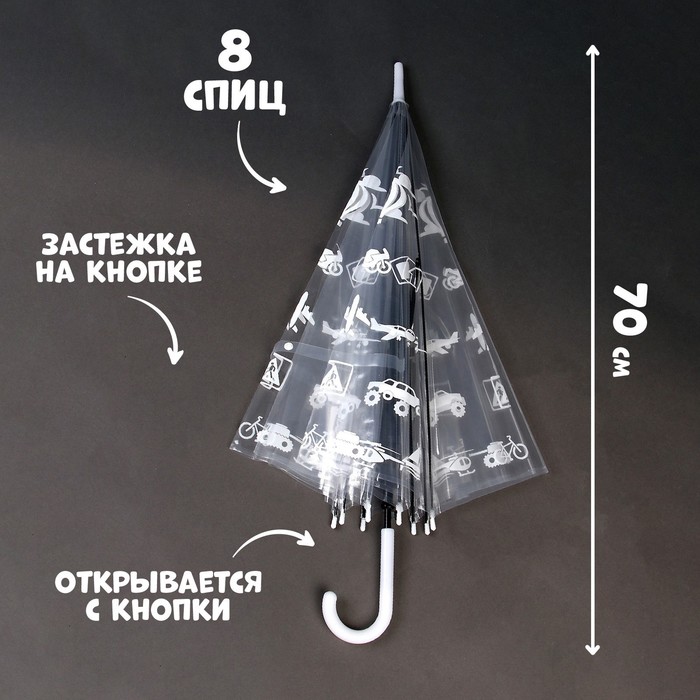 Зонт детский «Путешествуй»‎ прозрачный, d=90см - фото 1883532197