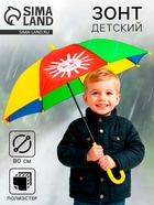 Зонт детский «Погода», d=80 см - Фото 1