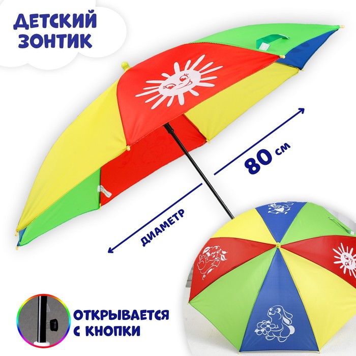 Зонт детский «Погода»,‎ d=80см - Фото 1