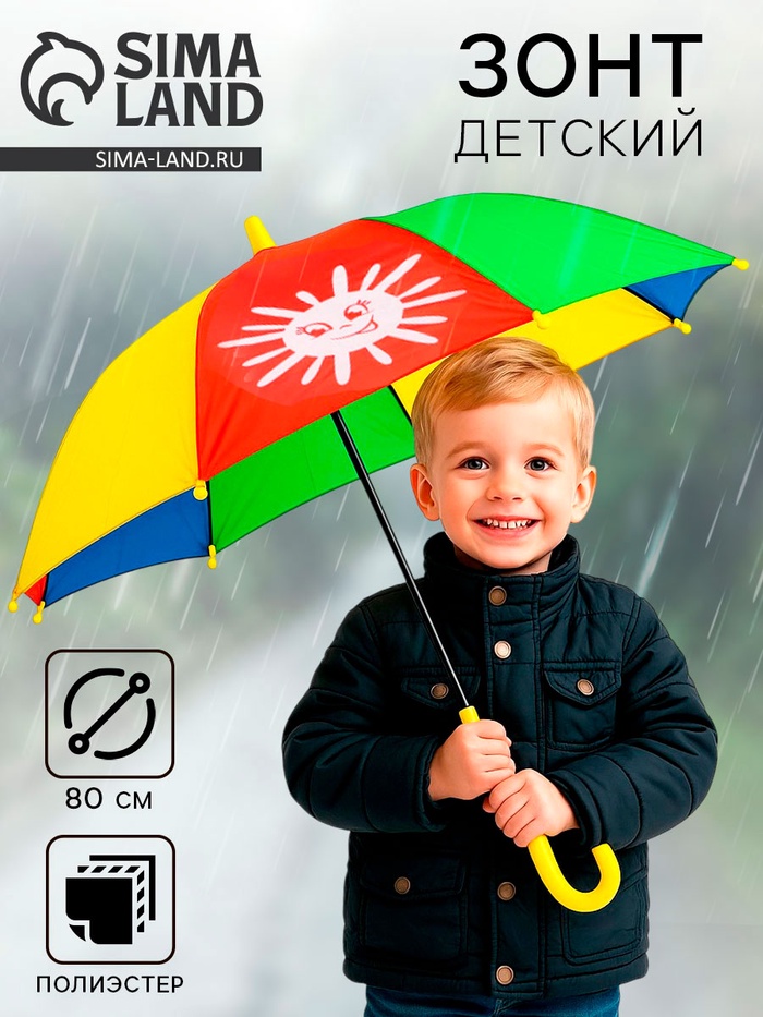 Зонт детский «Погода», d=80 см - Фото 1