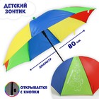 Зонт детский «Вместе веселее!»,‎ d=80см - фото 8961595