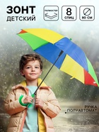 Зонт детский «Вместе веселее!», d=80 см - Фото 1