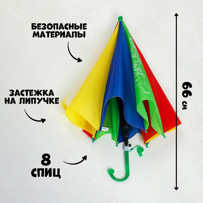 Зонт детский «Вместе веселее!»,‎ d=80см
