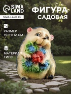 Садовая фигура из гипса «Ежик с цветами», 15×11×12 см - Фото 1