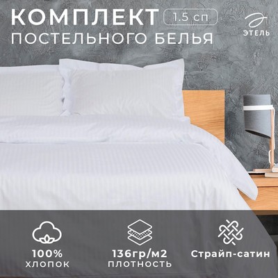 Постельное бельё Этель «Hotel»1,5 сп 152х212, 187х232, 53х73 + 5 см -2 шт