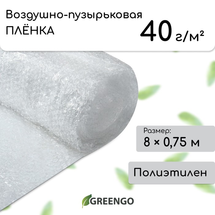 {{productViewItem.photos[photoViewList.activeNavIndex].Alt || productViewItem.photos[photoViewList.activeNavIndex].Description || 'Плёнка воздушно-пузырьковая Greengo, толщина 40 мкм, двухслойная, длина 8 м, ширина 0.75 м, для дома и сада'}}