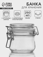 Банка для сыпучих продуктов Optima, 250 мл, с бугельным замком, стекло - Фото 1