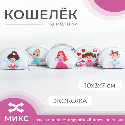 Кошелёк на молнии, цвет МИКС