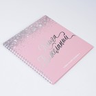 Книга пожеланий с ручкой «Розовая с блёстками» - фото 9562989