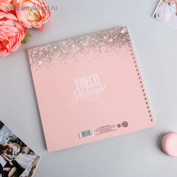 Книга пожеланий на свадьбу с ручкой «Розовая с блёстками» 4839730