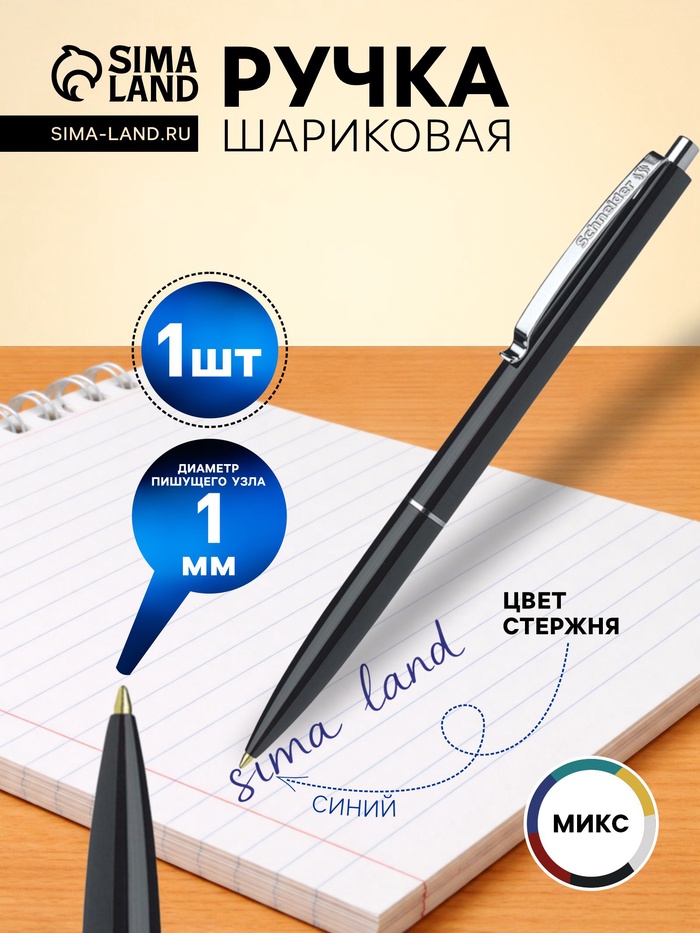 Ручка под логотип Schneider. K15, шариковая, автоматическая, синий стержень, узел 1 мм, МИКС - Фото 1