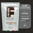 Кофе FRESCO Arabica Solo, 75 г - фото 9529699