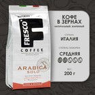 Кофе FRESCO Arabica Solo зерно, 200 г - фото 318302263