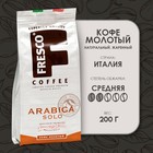 Кофе FRESCO Arabica Solo молотый, 200 г - фото 9529726