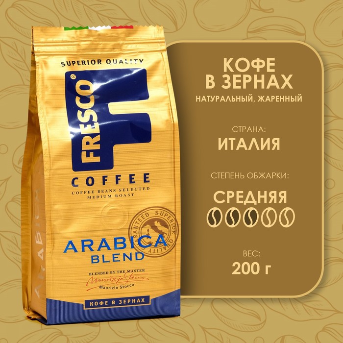 Кофе FRESCO Arabica Blend зерно, 200 г - Фото 1