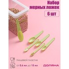 Набор мерных ложек Доляна «Изящество», 6 шт., 13×3 см, МИКС - Фото 1