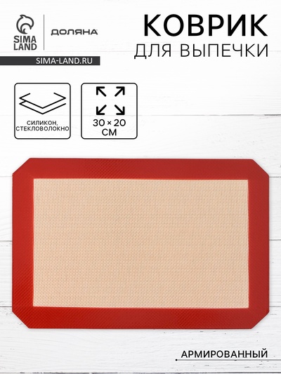 Коврик для выпечки армированный Доляна, силикон, 30×20 см, бежевый