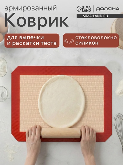 Коврик для выпечки армированный Доляна, силикон, 30×20 см, бежевый