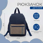 Рюкзак детский на молнии, наружный карман, светоотражающая полоса, цвет синий - фото 299313486