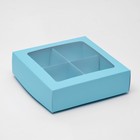 Коробка для конфет 4 шт, с коном, UPAK LAND голубая, 12,5 х 12,5 х 3,5 см - фото 318302355