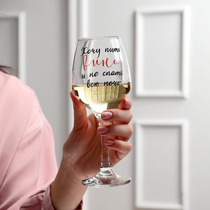 Бокал для вина "Хочу пить вино", тип нанесения рисунка: деколь - Фото 1