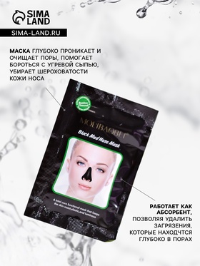 Маска-пленка от черных точек 6 гр (комплект 10 шт)