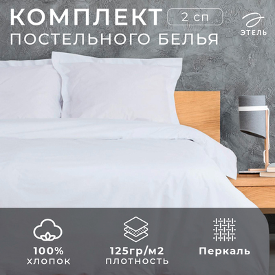 Постельное бельё Этель «Hotel»2 сп.182х227 см. 207х240 см, 73х73 + 5 см - 2шт