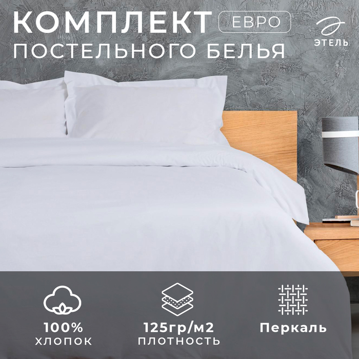 Постельное бельё Этель «Hotel» евро 207х232 см, 240х252 см, 53х73 + 5 см - 2 шт - Фото 1