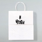 Пакет подарочный с приколами «И чтобы песок не сыпался», 24×14×28 см - Фото 3