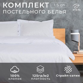 Постельное бельё Этель «Hotel» 1,5 сп 152х212 см, 187х232 см, 53х73 + 5 см - 2шт 4756656