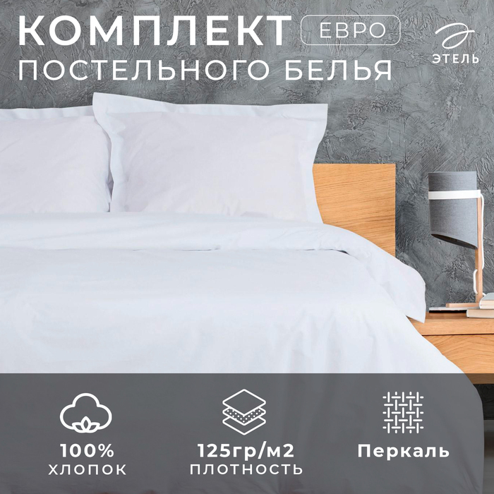 Постельное бельё Этель «Hotel» евро 207х232 см, 240х252 см, 70х70 см -2 шт - Фото 1
