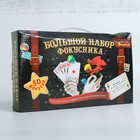 УЦЕНКА Большой набор фокусника, 50 фокусов - Фото 3