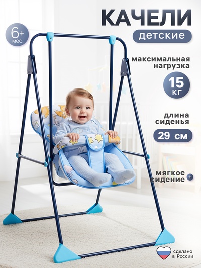 Качели детские напольные «Ветерок-Люкс», синий, МИКС